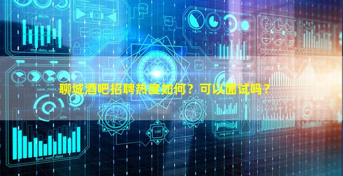 乌兰察布KTV招聘
